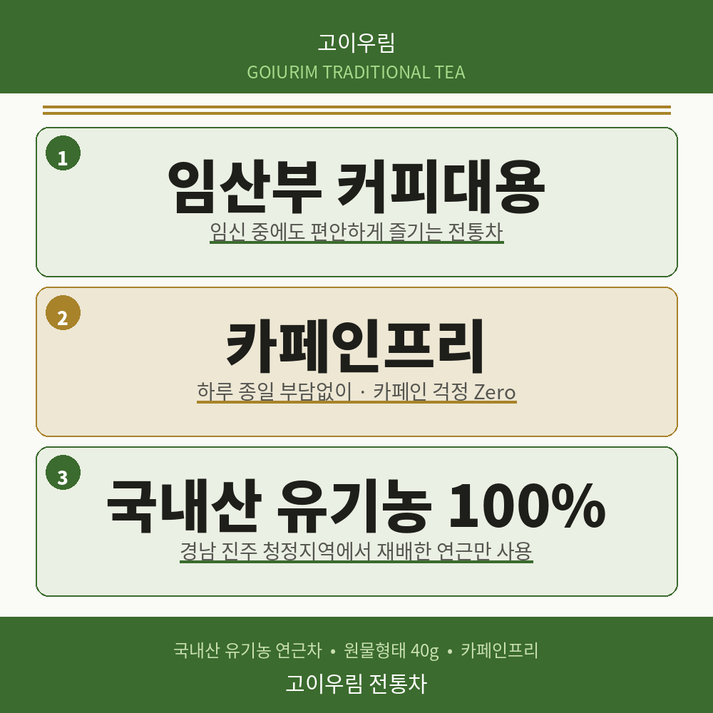 국내산 유기농 연근차 40g 임산부 커피대용 카페인프리 물대신 마시는차 원물 고이우림 - 상세 이미지 2