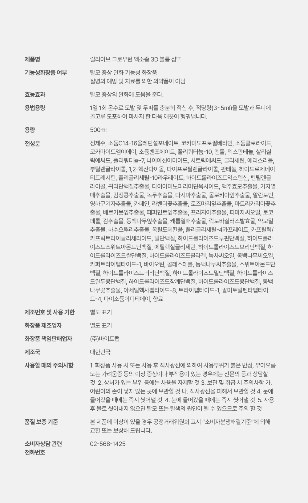 LILYEVE Growturn AD Exosome 3D Volume Shampoo - description 54