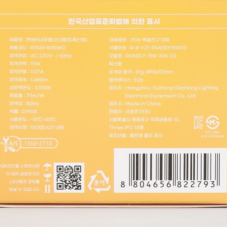 LED PAR30 램프 화이트 확산형 15W 전구색 3000K 레일 스포트 조명 번개표 이미지 8