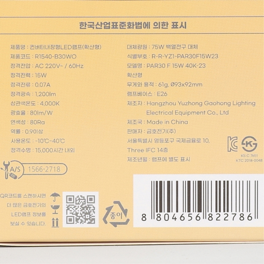 LED PAR30 램프 화이트 확산형 15W 주백색 4000K 레일 스포트 조명 번개표 이미지 8
