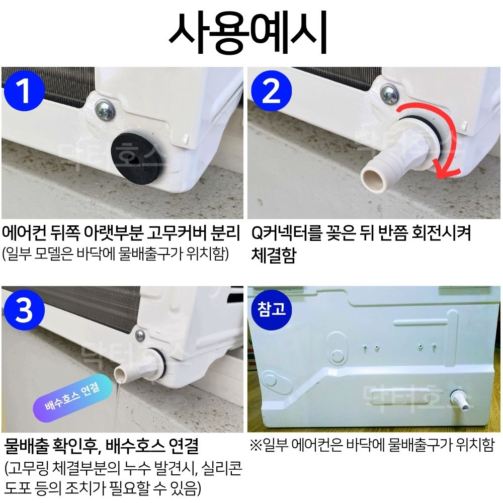 창문형 에어컨 연결 소켓 배관 커버 가스 자재 연장 배수 호스 드레인 호수 QL 커넥터 - 상세 이미지 3