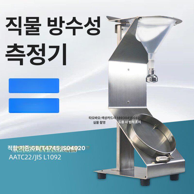 직물 수분 시험기 검사 장비 내압시험 방수도 내습성 YM-13 - 상세 이미지 3