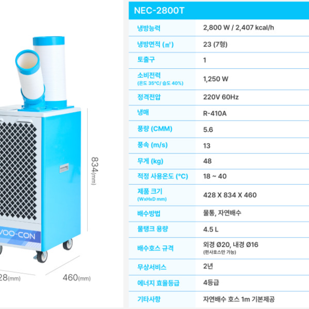 소형 1구 코끼리에어컨 산업용 영업용 창고 공업용 이동형에어컨 - 상세 이미지 5
