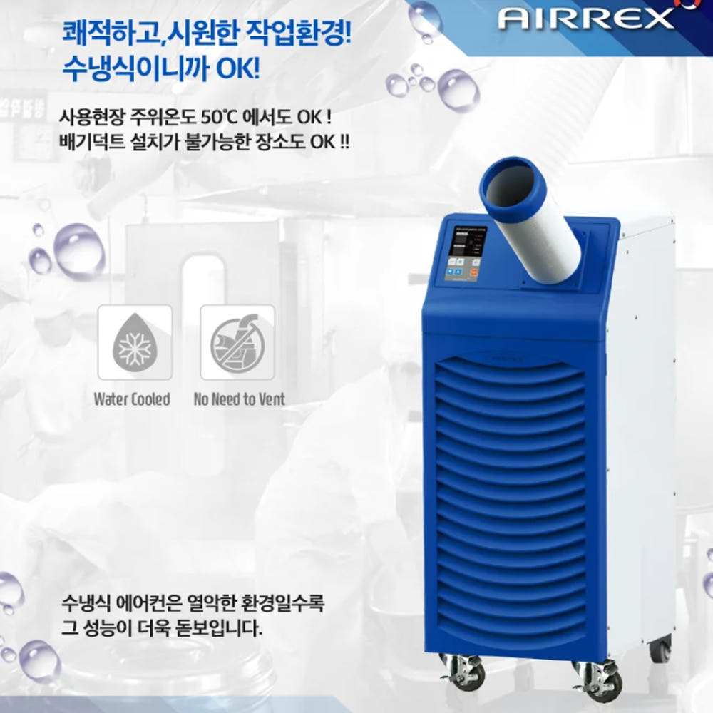 식당용 수냉식 1구 코끼리에어컨 산업용 일체형에어컨 이동식냉방기 - 상세 이미지 5