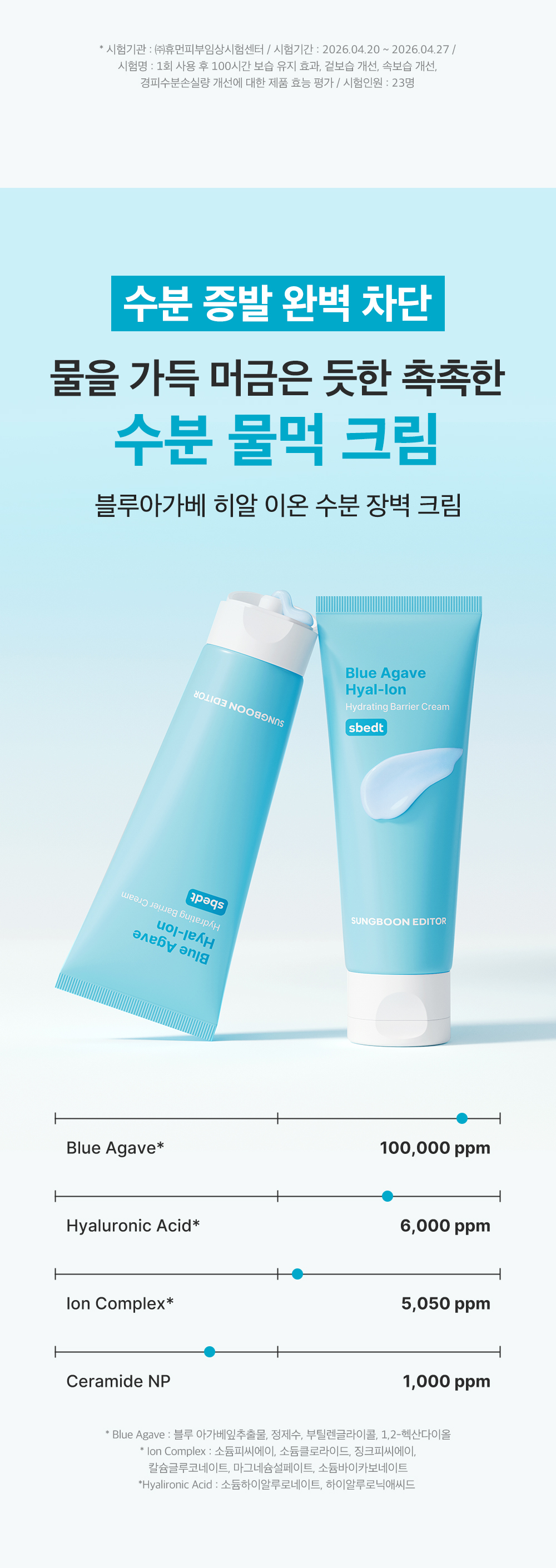 sungboon editor blue agave moisturizing cream