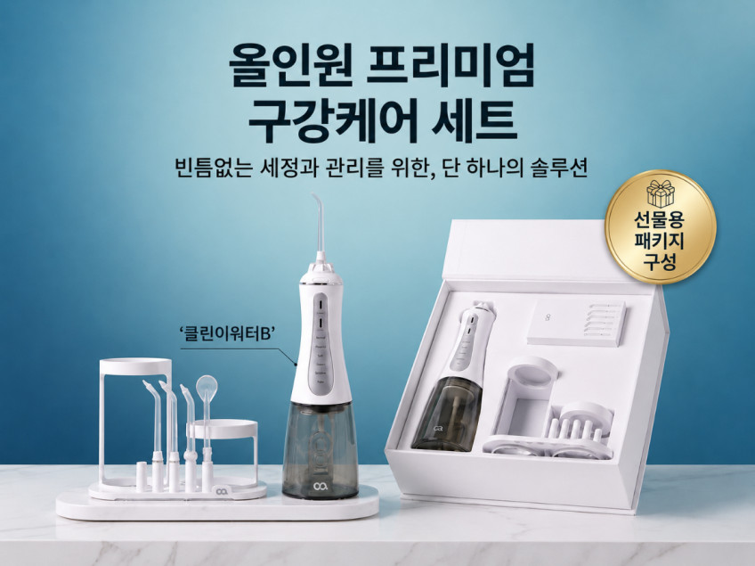오아 클린이워터B 선물 세트 (본품 거치대 5종팁) 부모님 집들이 효도 판매처 상세 정보 이미지 2