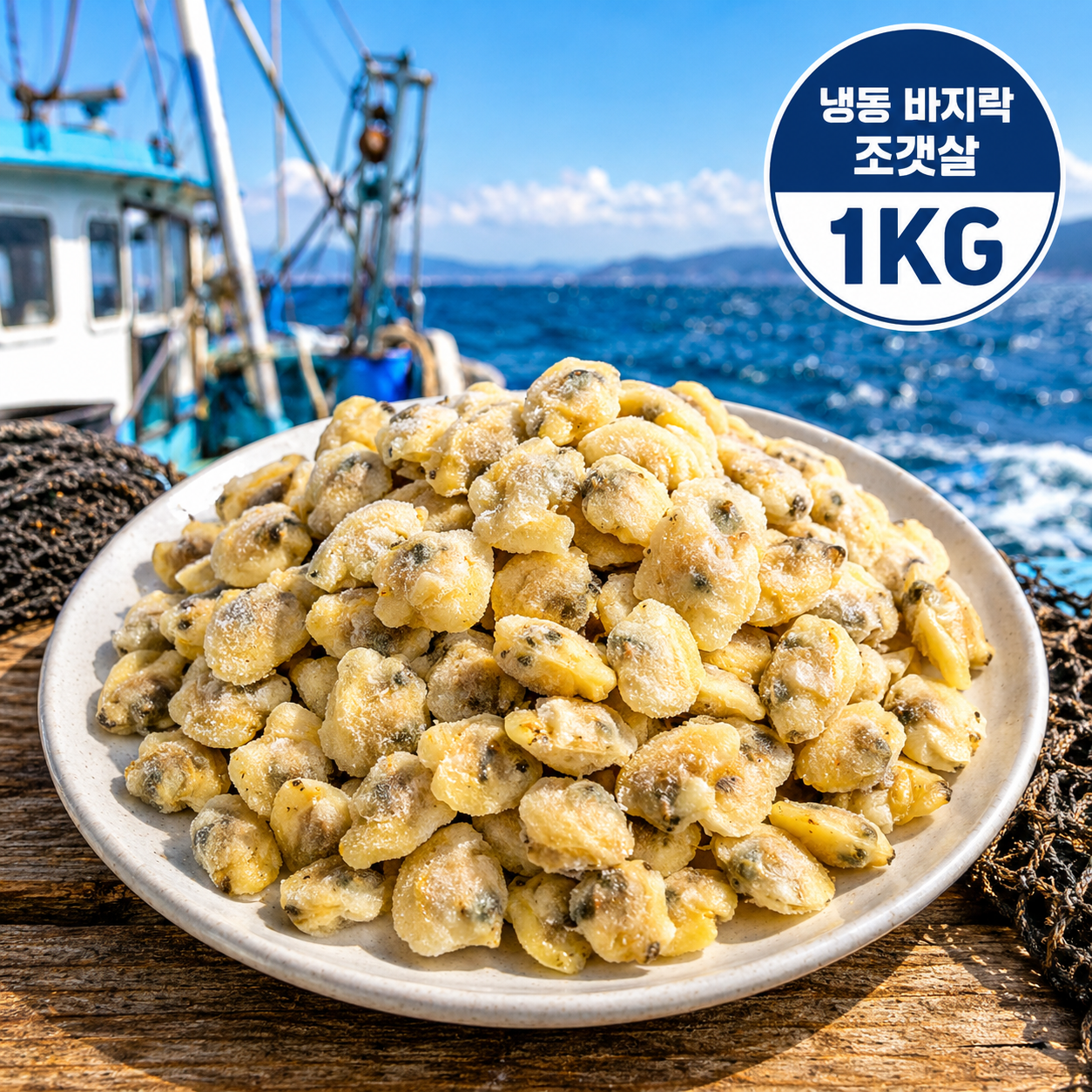바다한끼 껍질이 제거된 자숙 바지락살 1kg 업소용 조개살 조갯살 손질 해감 - 상세 이미지 2