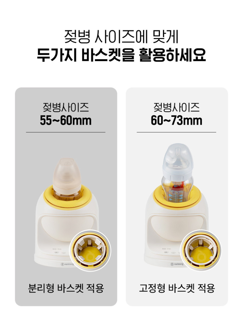 나리몽 무선 분유쉐이커
