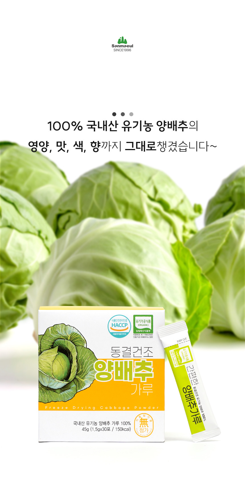 동결건조 유기농 양배추가루 1.5g, 30개 - 상세 이미지 4