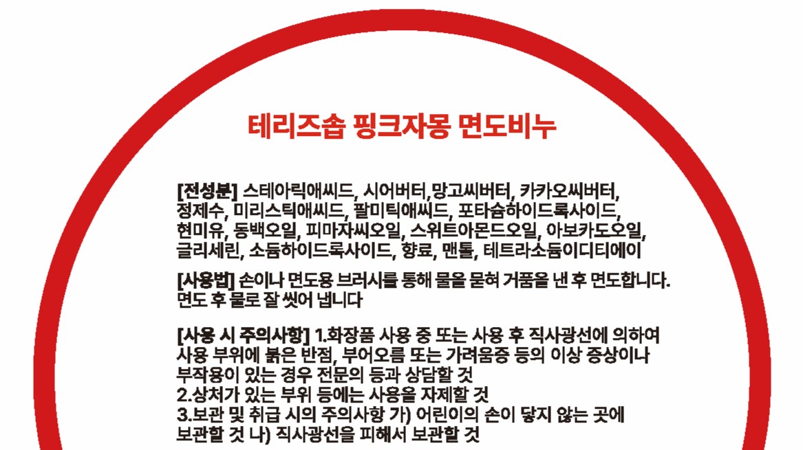 테리즈솝 핑크자몽 PINK GRAPEFRUIT 면도비누, 애프터셰이브 이미지 7