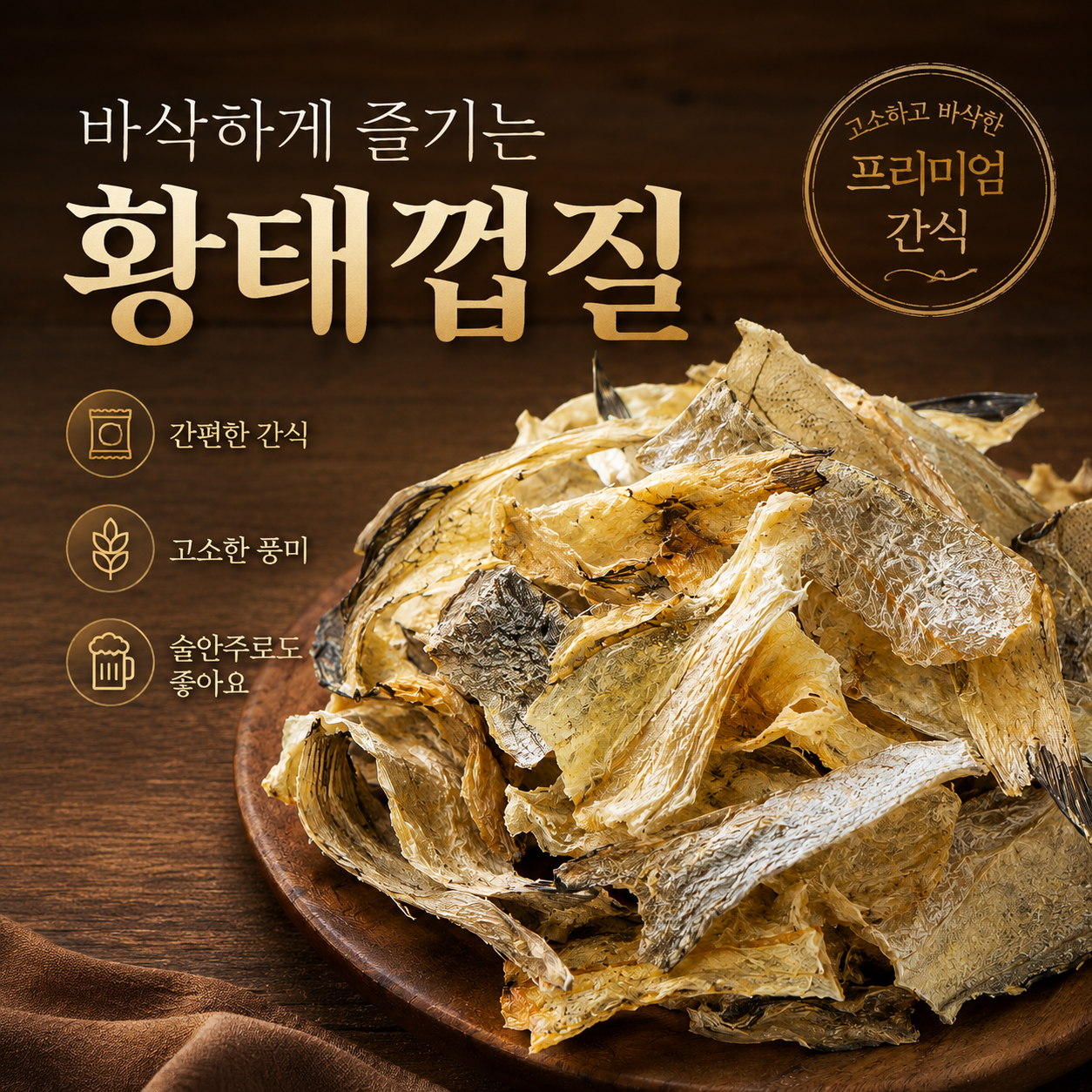 강원도 대관령 자연건조 황태껍질 북어껍질 1kg, 1개 이미지 6