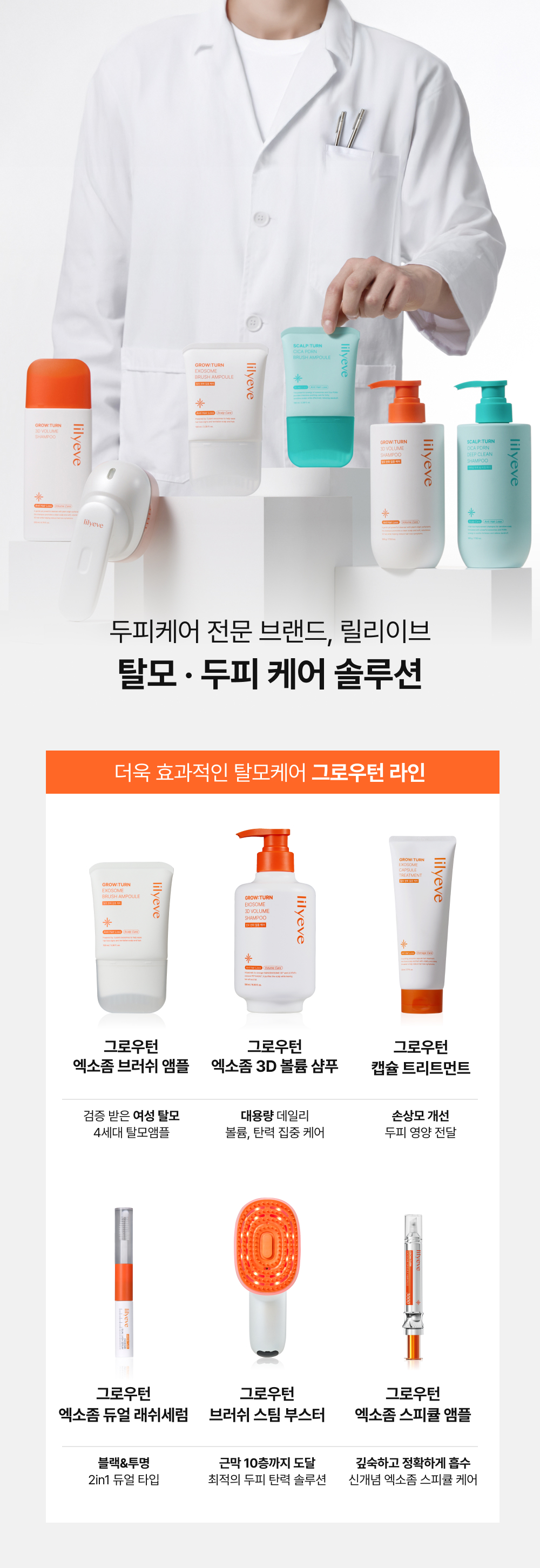 LILYEVE Growturn AD Exosome 3D Volume Shampoo - description 52