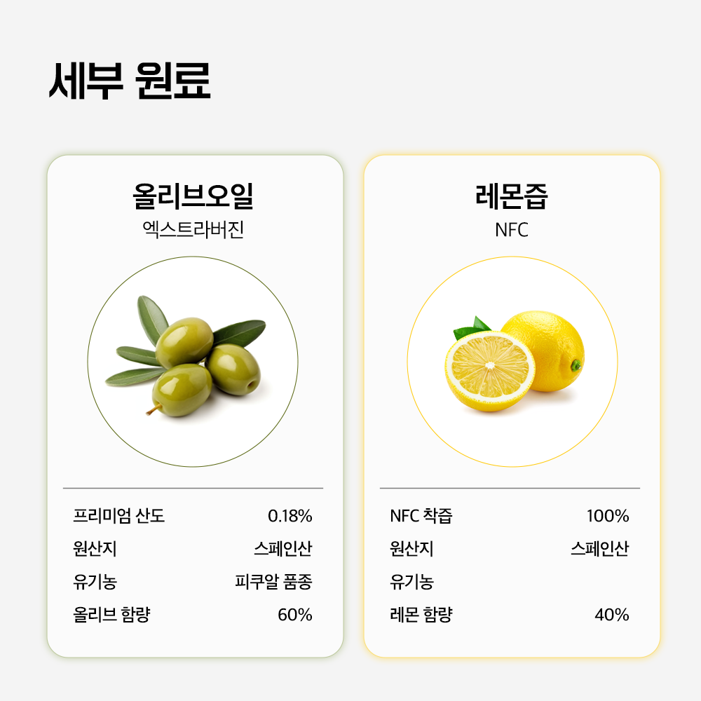 유기농100% 올레샷 엑스트라버진올리브오일 레몬 280ml, 6개 - 상세 이미지 3