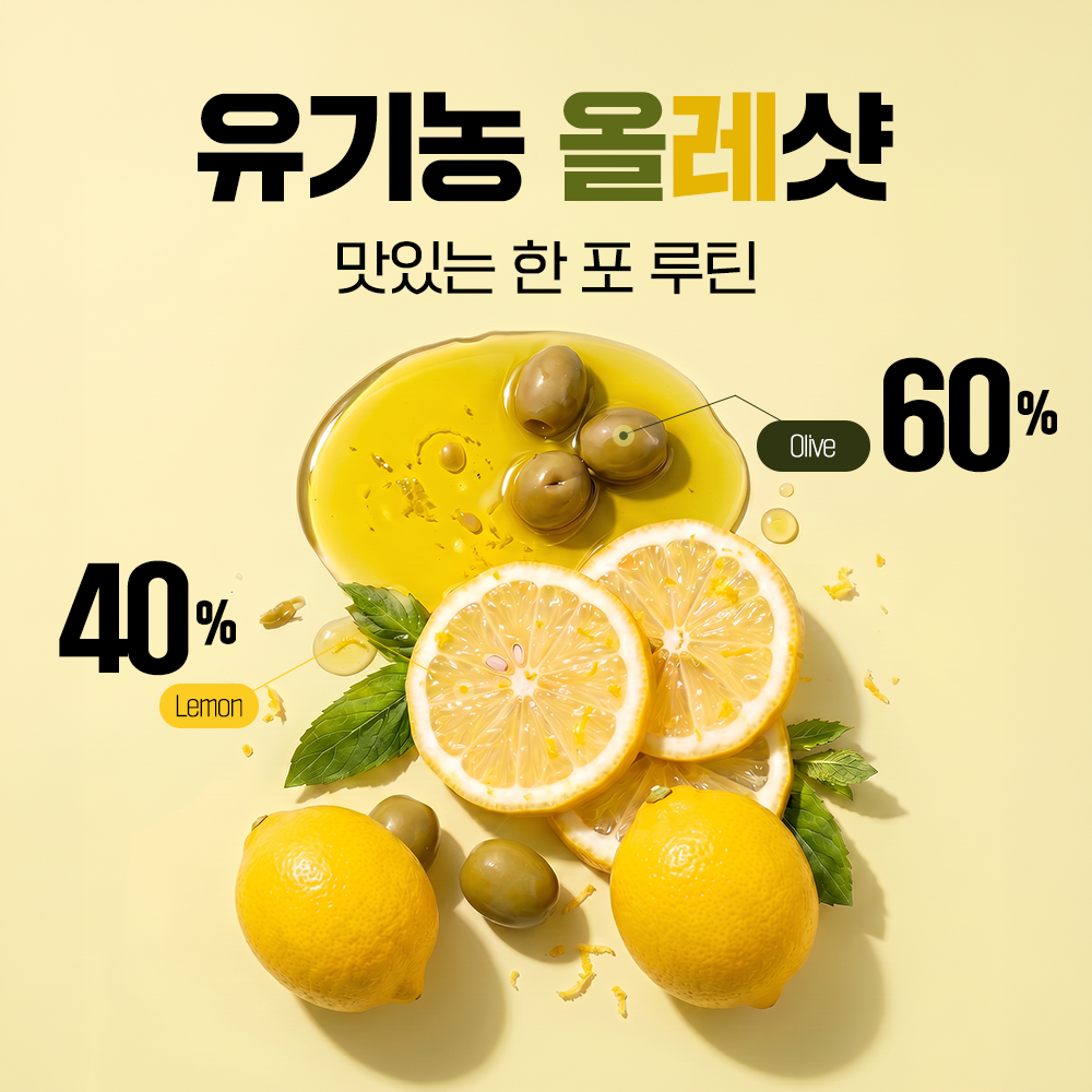 유기농100% 올레샷 엑스트라버진올리브오일 레몬 280ml, 6개 - 상세 이미지 4