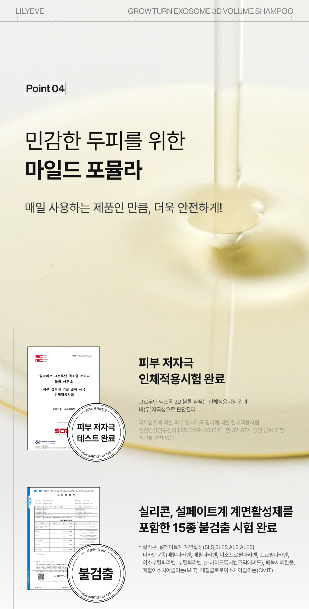LILYEVE Growturn AD Exosome 3D Volume Shampoo - description 46