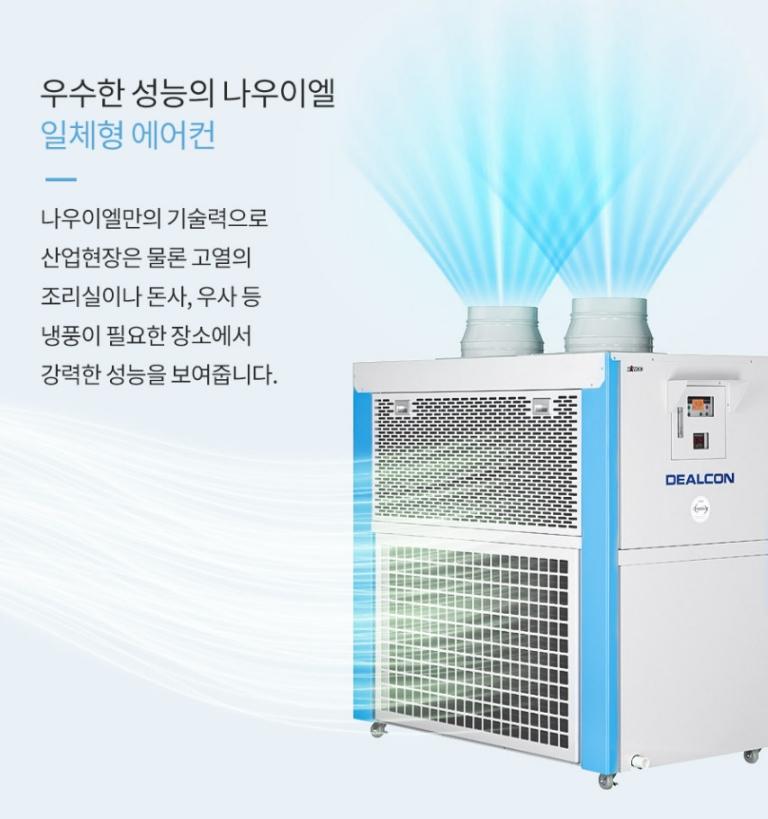 축사 동물원 식물원 대용량에어컨 산업용 공장 창고 이동형에어컨 이미지 8