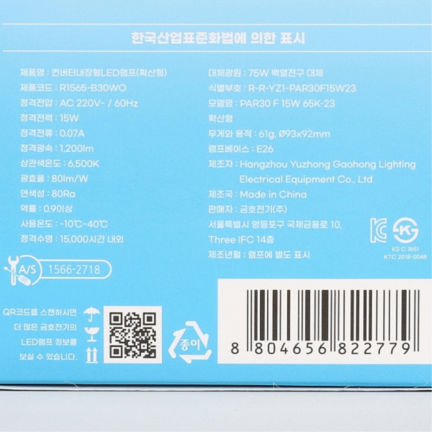 LED PAR30 램프 화이트 확산형 15W 주광색 레일 스포트 조명 번개표 - 상세 이미지 3