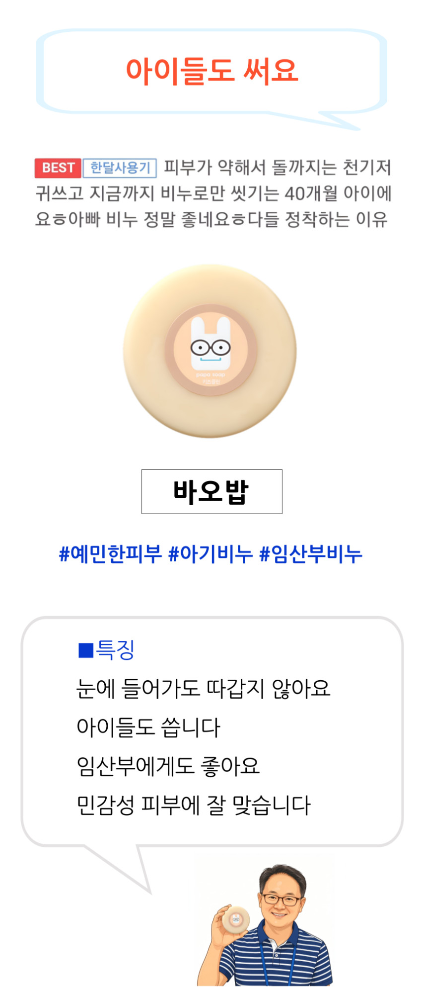 아빠비누 바오밥 순한비누 100g, 2개 판매처 상세 정보 이미지 3