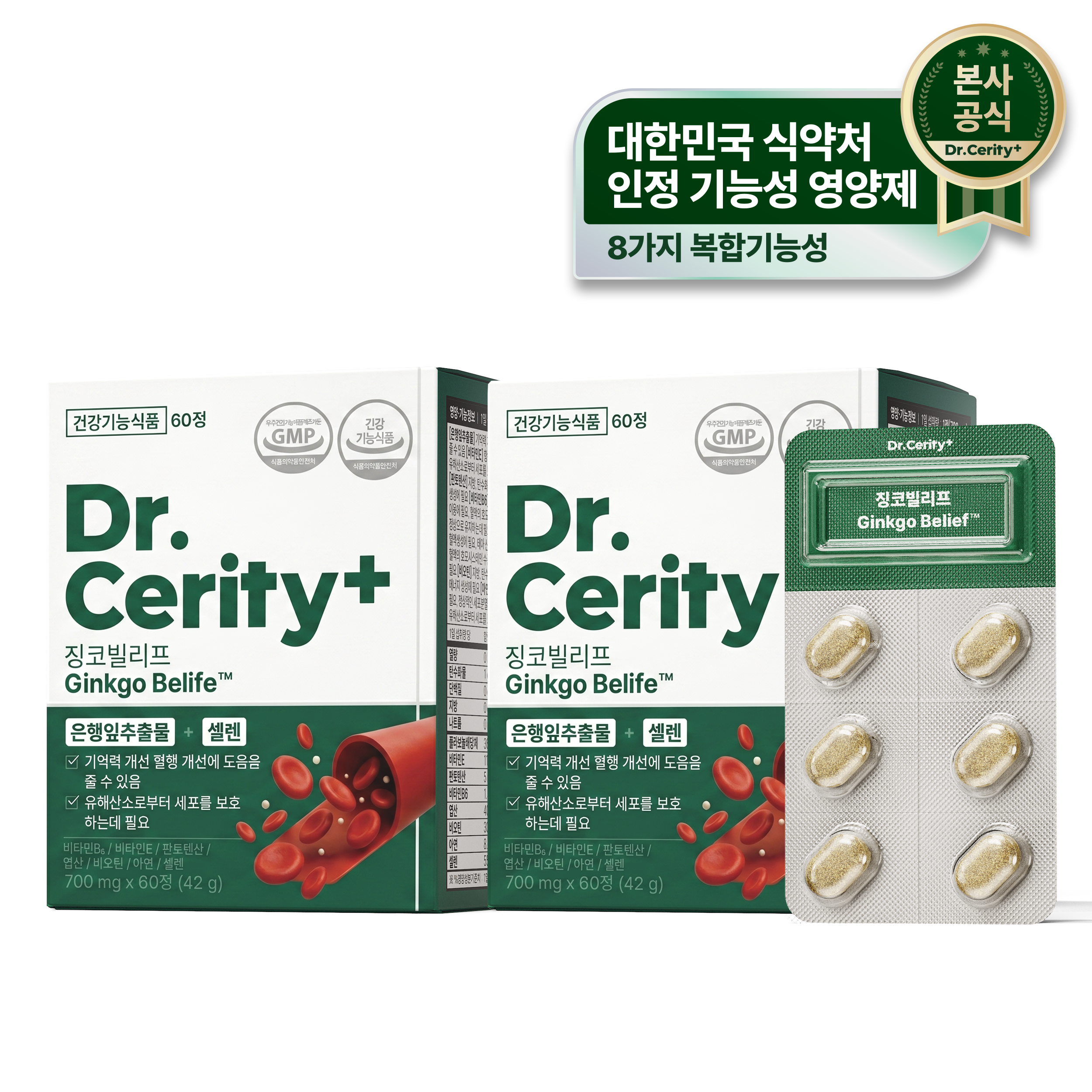 혈액순환 닥터세리티 징코빌리프 은행잎추출물 징코 혈관 기억력 케어 S7 60정, 2개 - 상품 이미지
