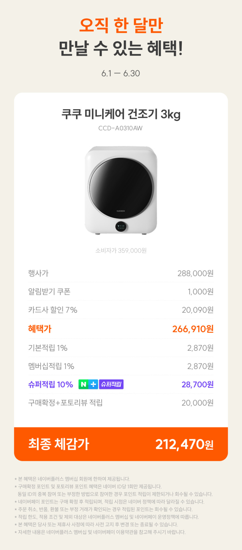 쿠쿠 미니케어 건조기 3kg 화이트 CCD-A0310AW 미니 건조기 의류 소형 자취 원룸 아기옷 판매처 상세 정보 이미지 3