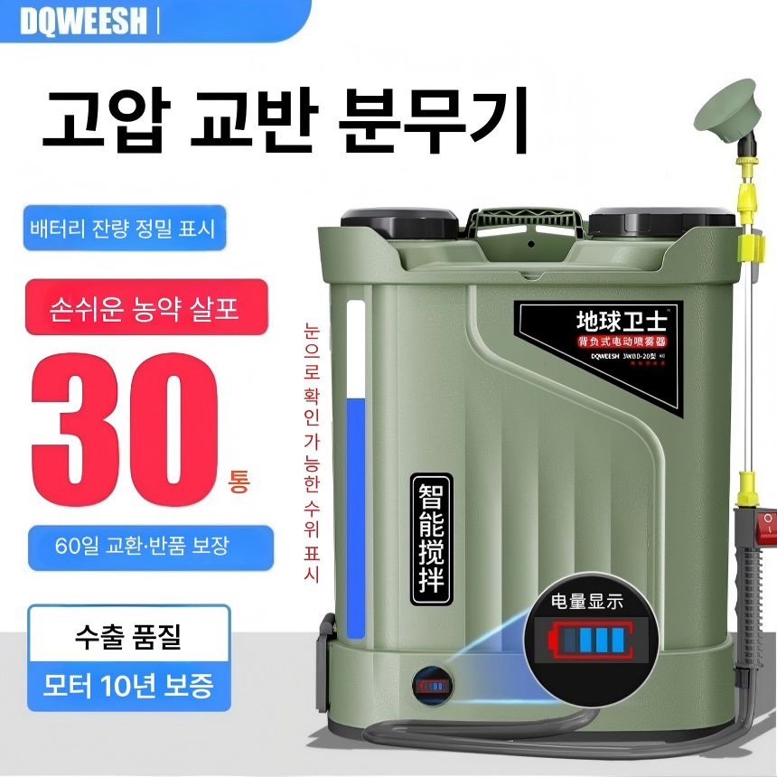 전동 농약분무기 충전식 분무기 20L 대용량 교반형 고압 분사 리튬배터리 농업용 살포기 - 상세 이미지 3
