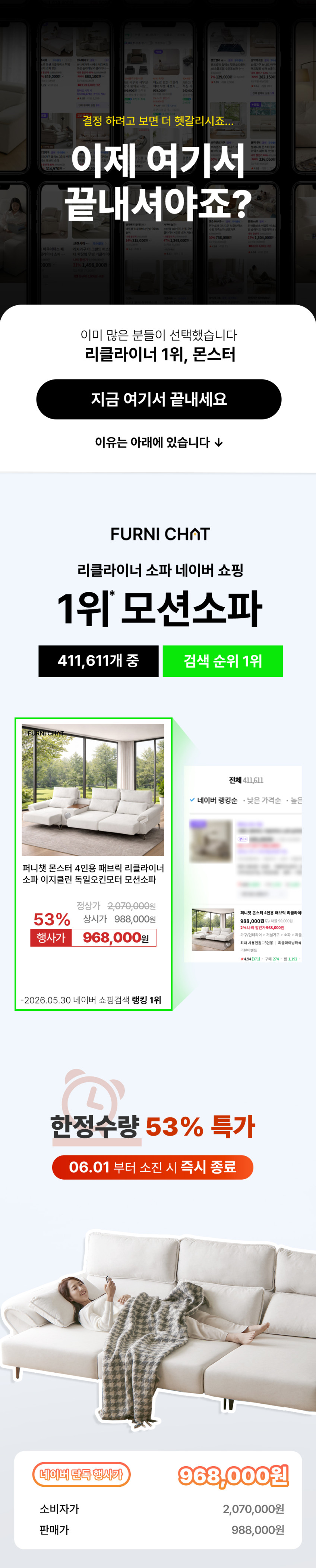 퍼니챗 몬스터 4인용 패브릭 리클라이너 소파 이지클린 슬라이딩 무빙 모션 판매처 상세 정보 이미지 1
