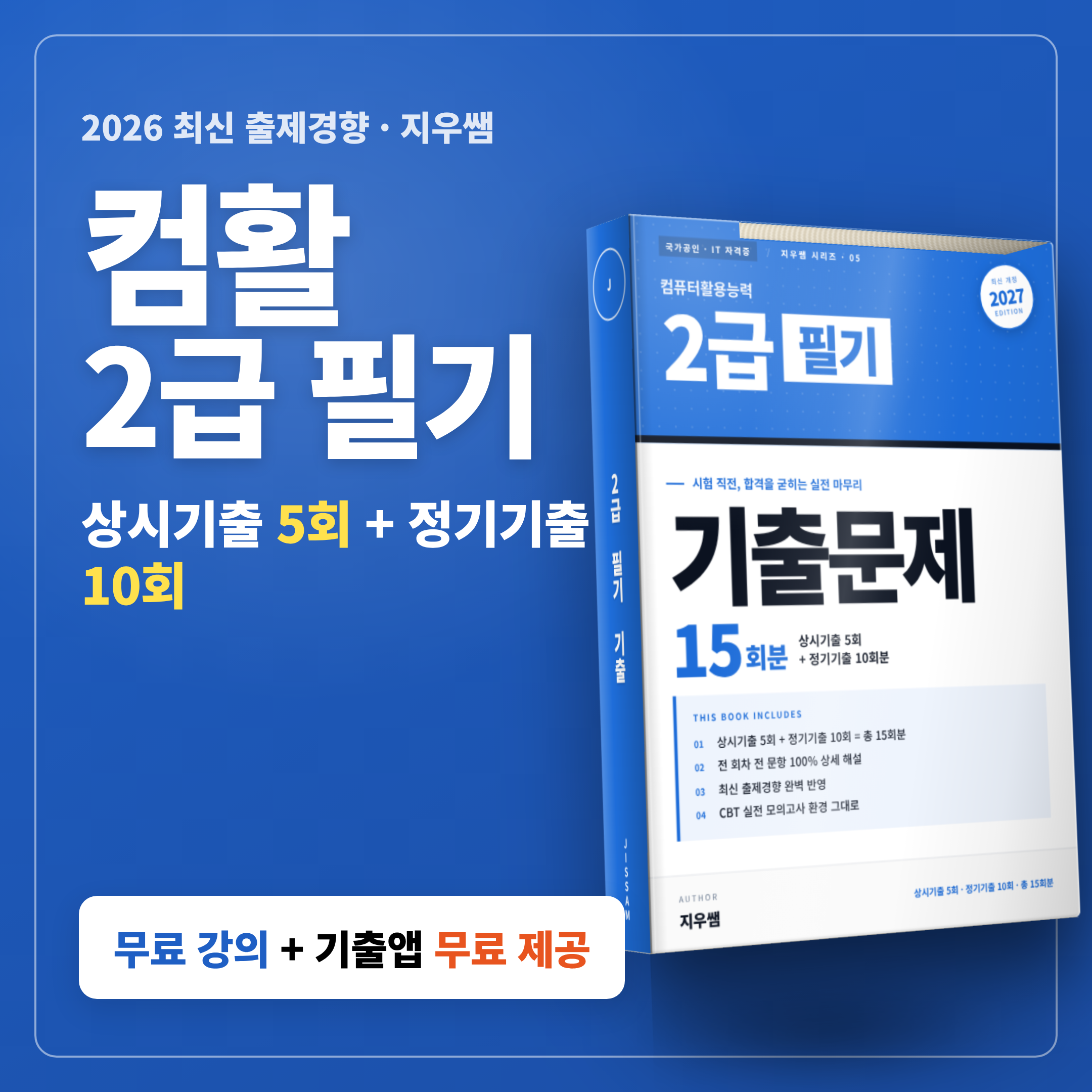 컴활 2급 필기 상시 변형 문제 정기 기출문제 총15회