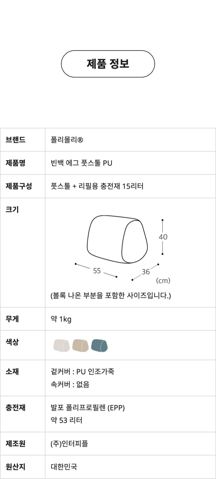 폴리몰리 빈백 PU 에그 풋스툴 발받침대 다리 쿠션 스툴 공부 사무실, 소프트 그레이 판매처 상세 정보 이미지 3