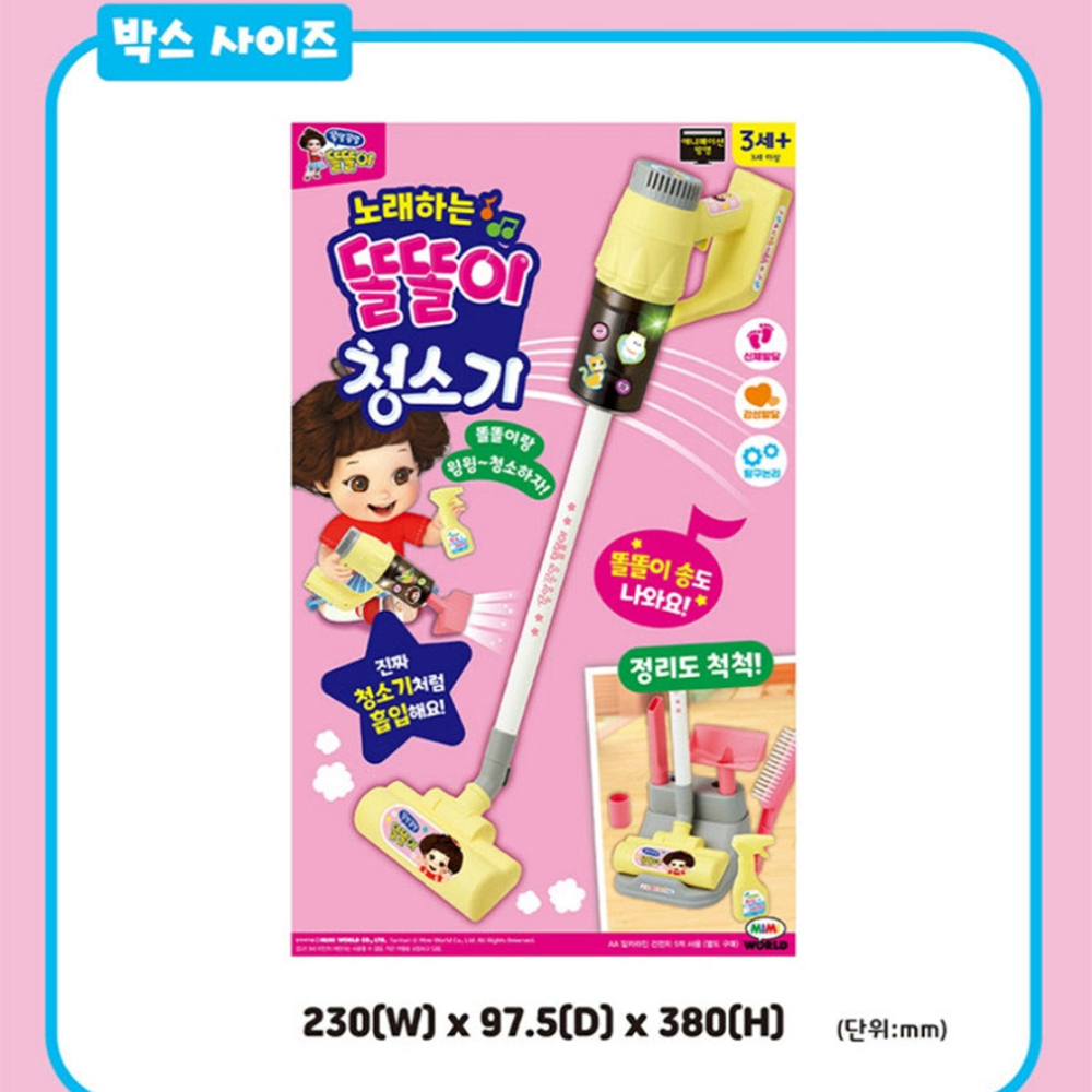 똘똘이 장난감 멜로디 노래하는 청소기 동요 청소놀이 장난감 크리스마스 선물 스티커 세트 이미지 6