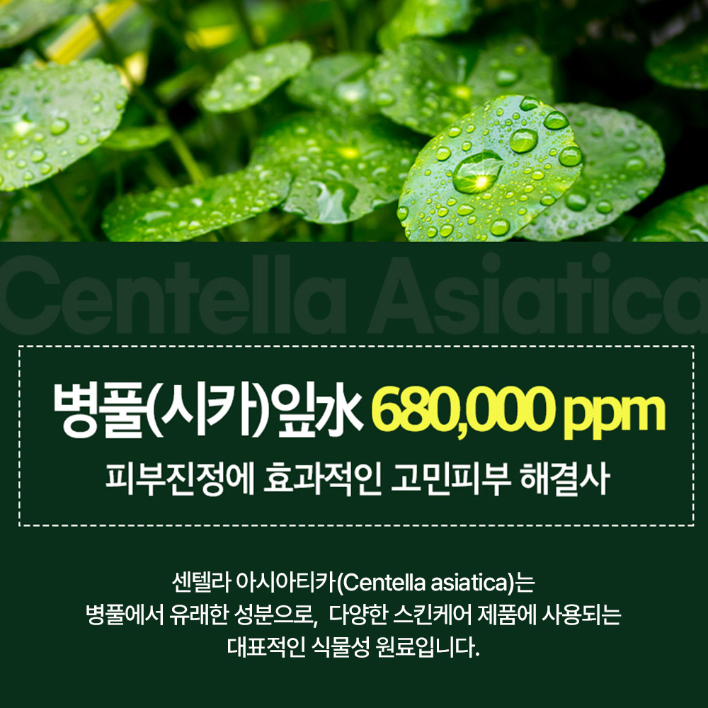 여드름피부 민감피부 시카 병풀 바하 색소침착 진정크림 올그린톡스솔루션 50ml, 1개 이미지 7