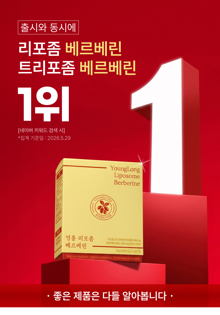 영롱 리포좀 베르베린 500mg [트리포좀 공법]순도85% 이상 파이토좀 베르가못 볼라디