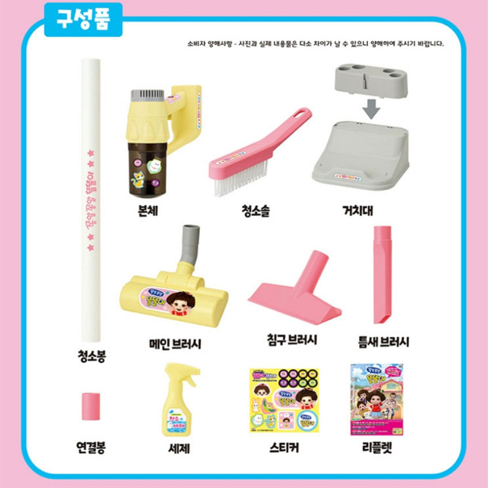 똘똘이 장난감 멜로디 노래하는 청소기 동요 청소놀이 장난감 크리스마스 선물 스티커 세트 - 상세 이미지 4