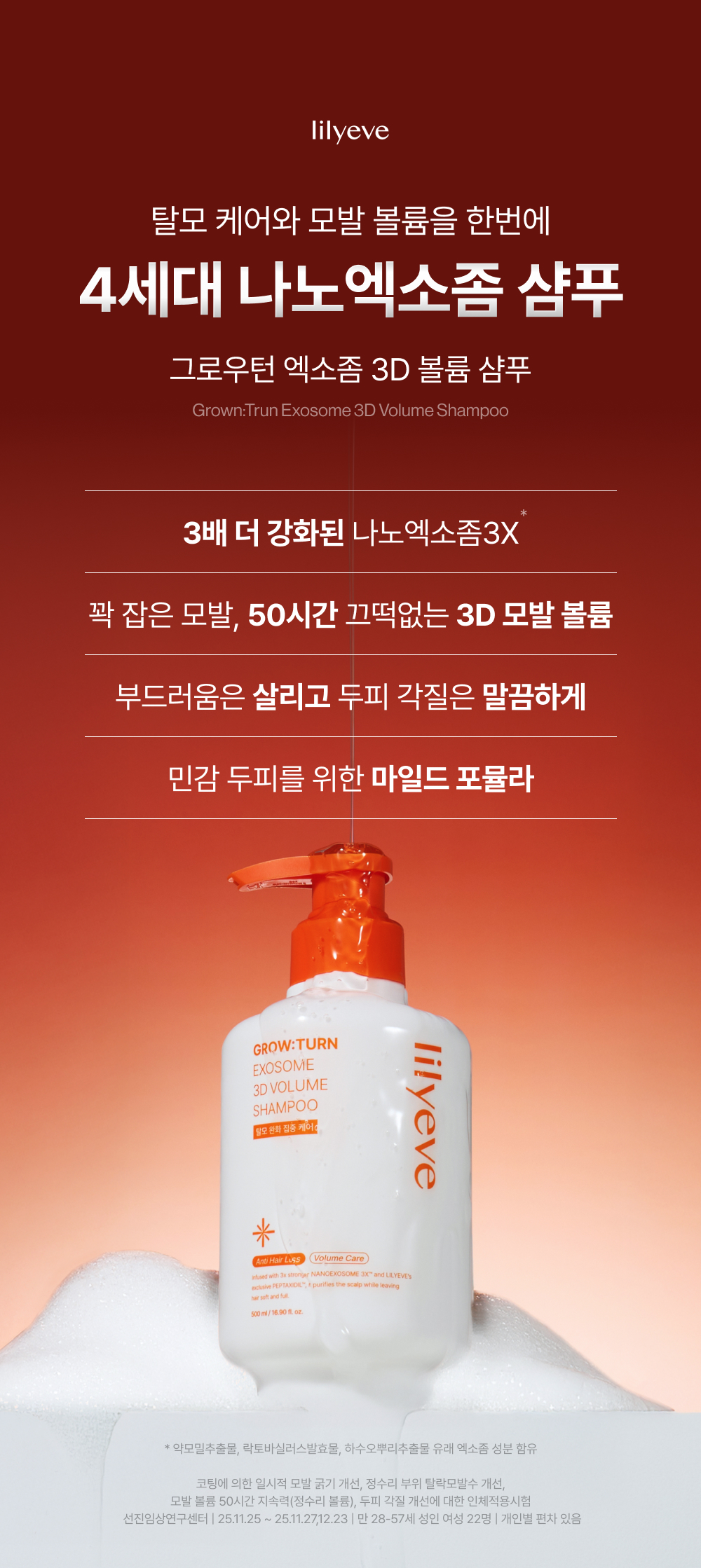 LILYEVE Growturn AD Exosome 3D Volume Shampoo - description 17