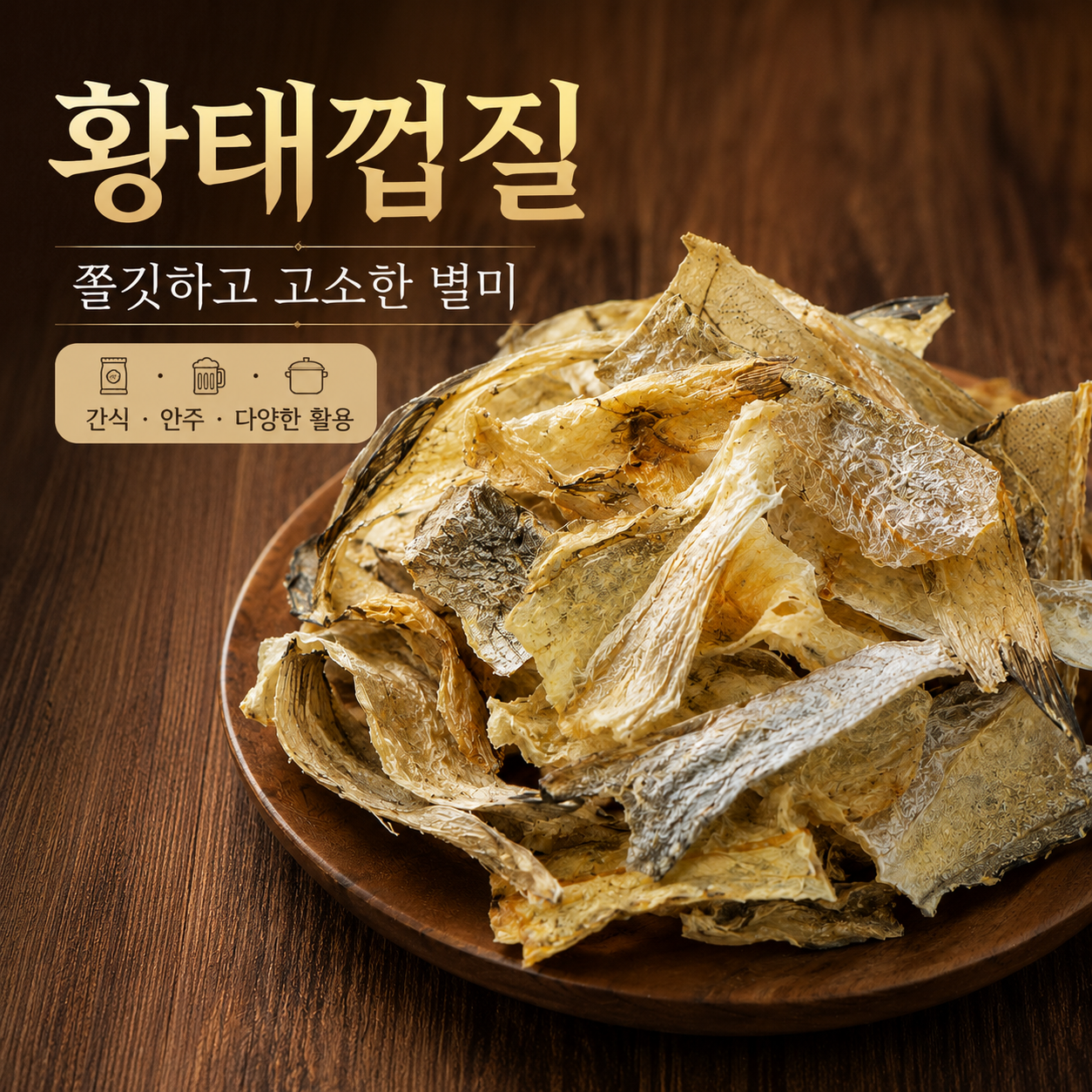 (엄마멸치) 강원도 대관령에서 자연건조한 깊은 맛의 황태껍질 북어껍질 600g, 1개 - 상세 이미지 5