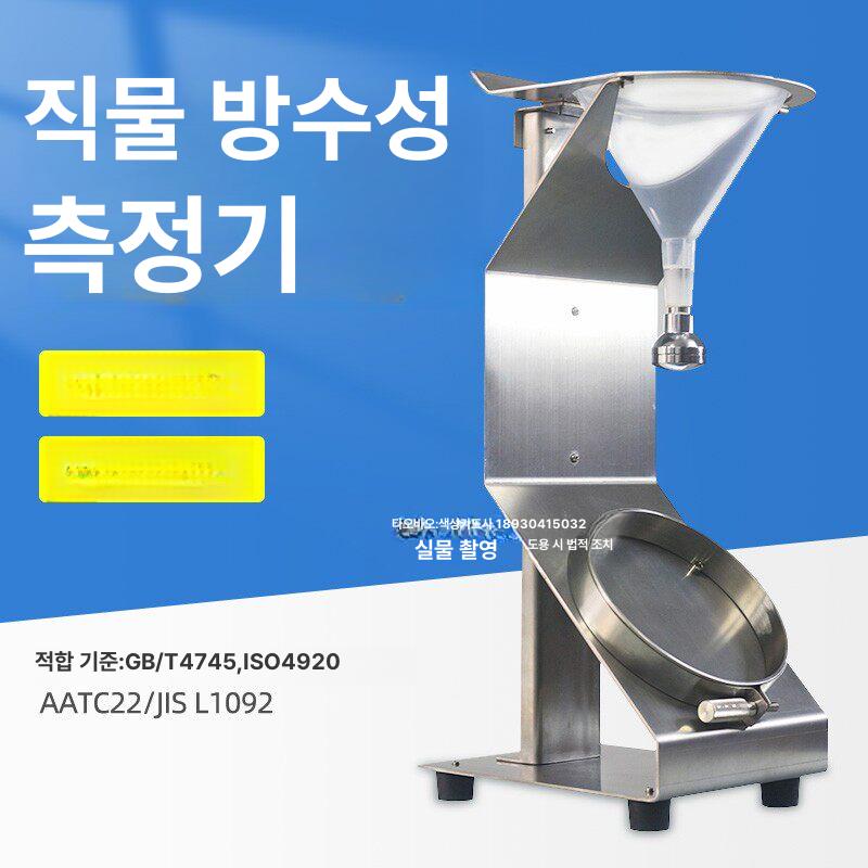 직물 수분 시험기 검사 장비 내압시험 방수도 내습성 YM-13 - 상세 이미지 2