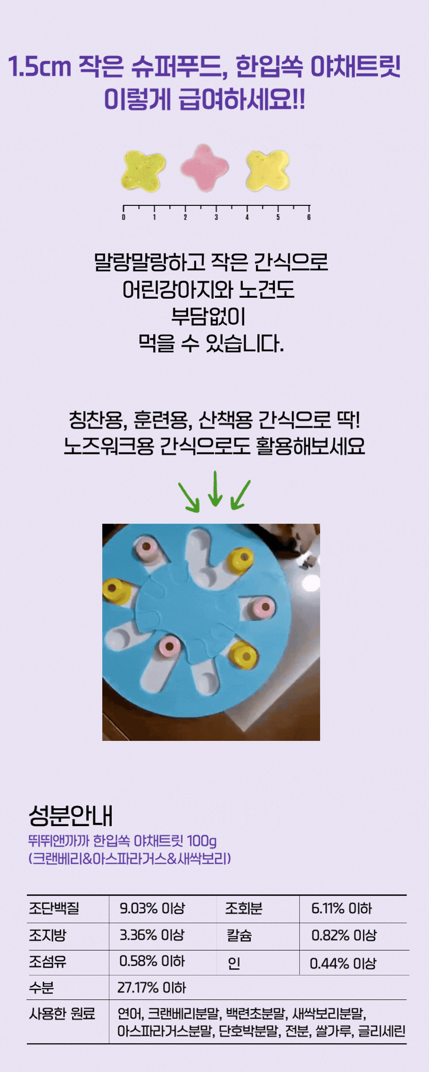 슈퍼푸드 트릿 강아지 연어간식 훈련용 노즈워크 알러지 다이어트 연어+야채, 100g, 1개 - 상세 이미지 4