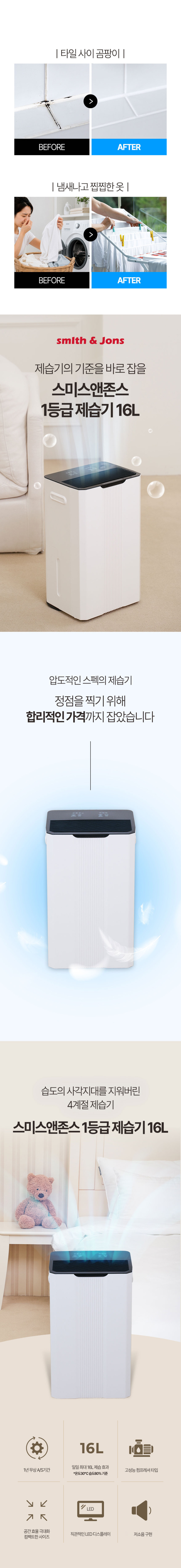 스미스앤존스 4계절 1등급 16L 제습기 고성능 컴프레셔타입 판매처 상세 정보 이미지 3
