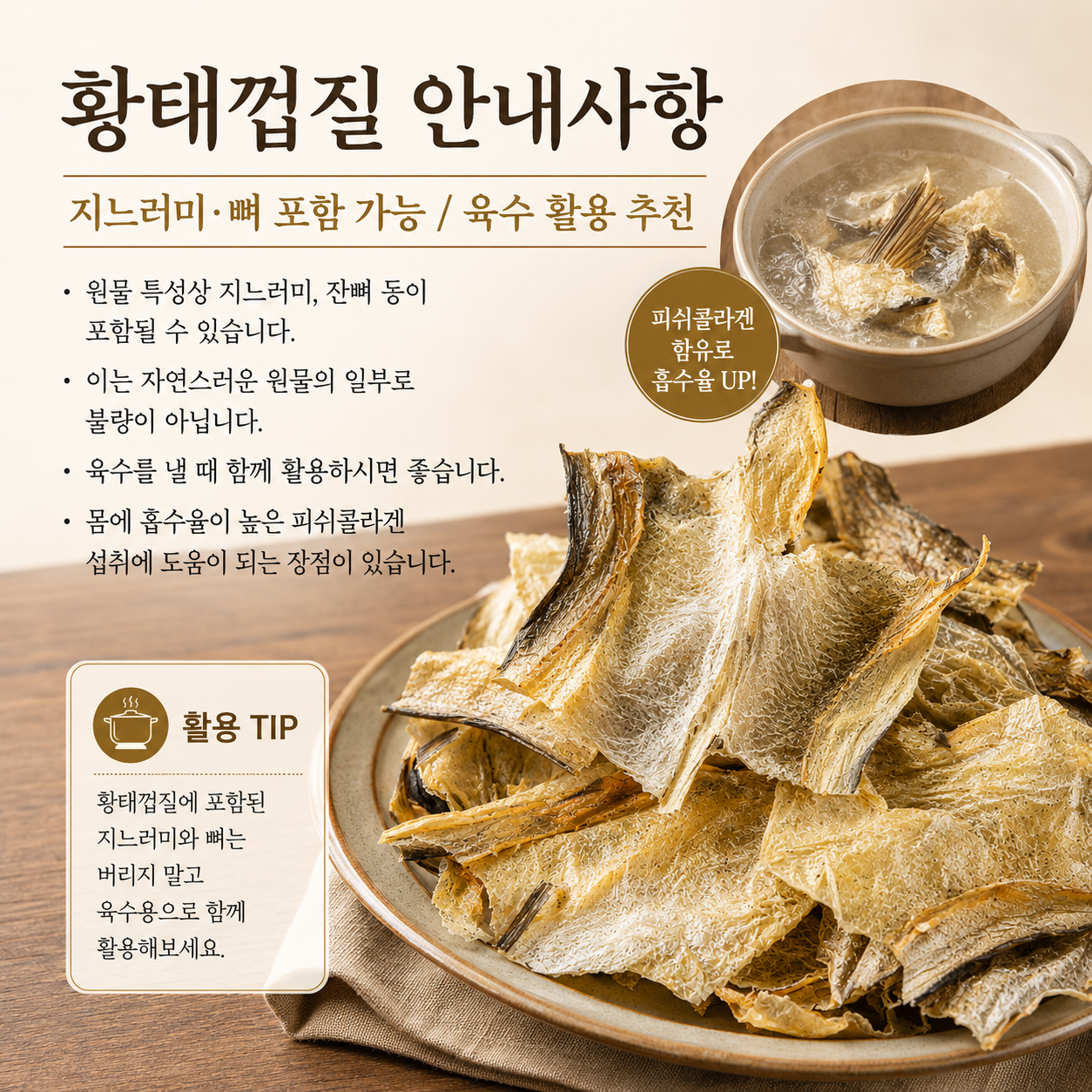 (마른총각) 강원도 대관령 자연건조 황태껍질 북어껍질 500g, 1개 이미지 6