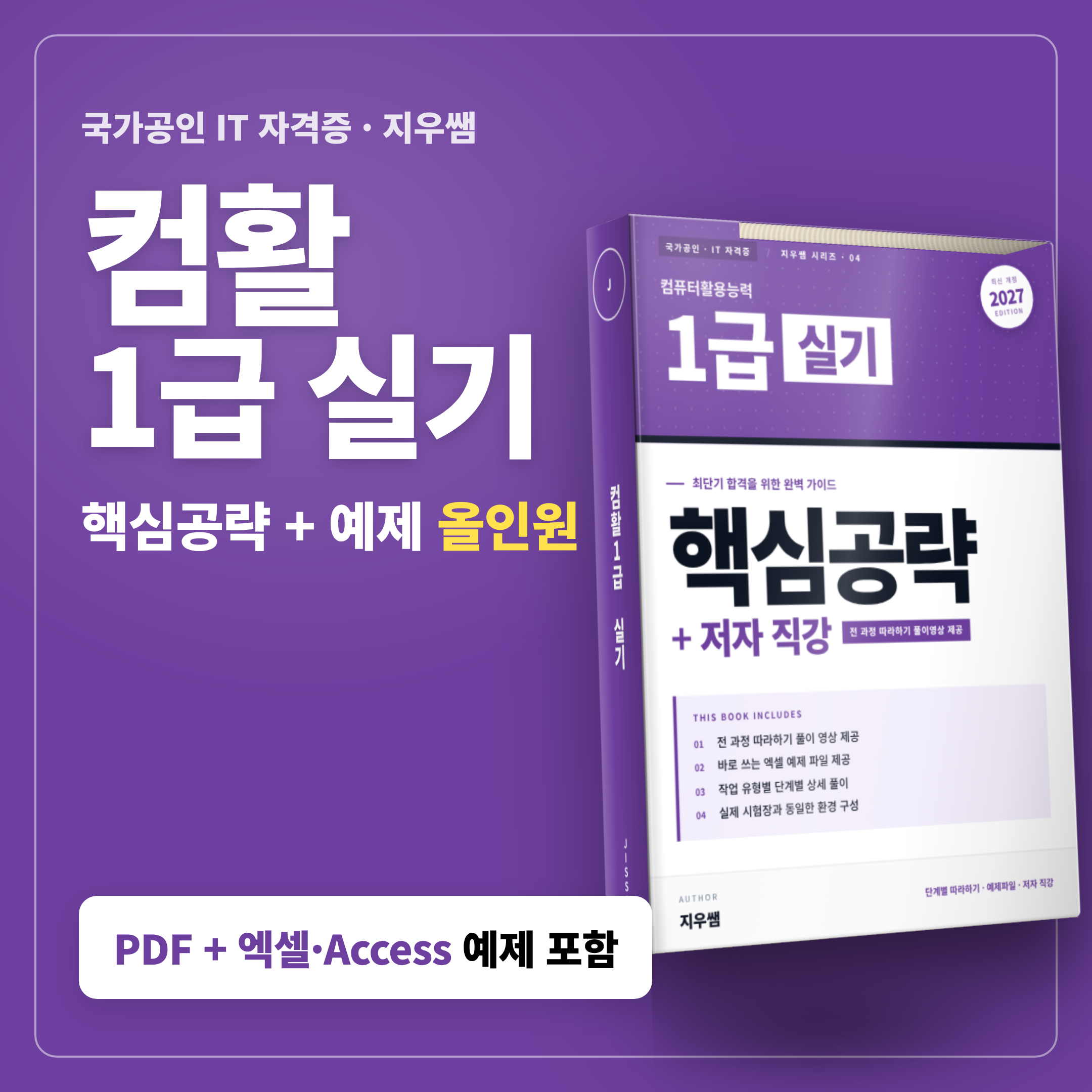 컴활 1급 실기 핵심공략 이론 엑셀 예제 포함 PDF 자격증 이미지