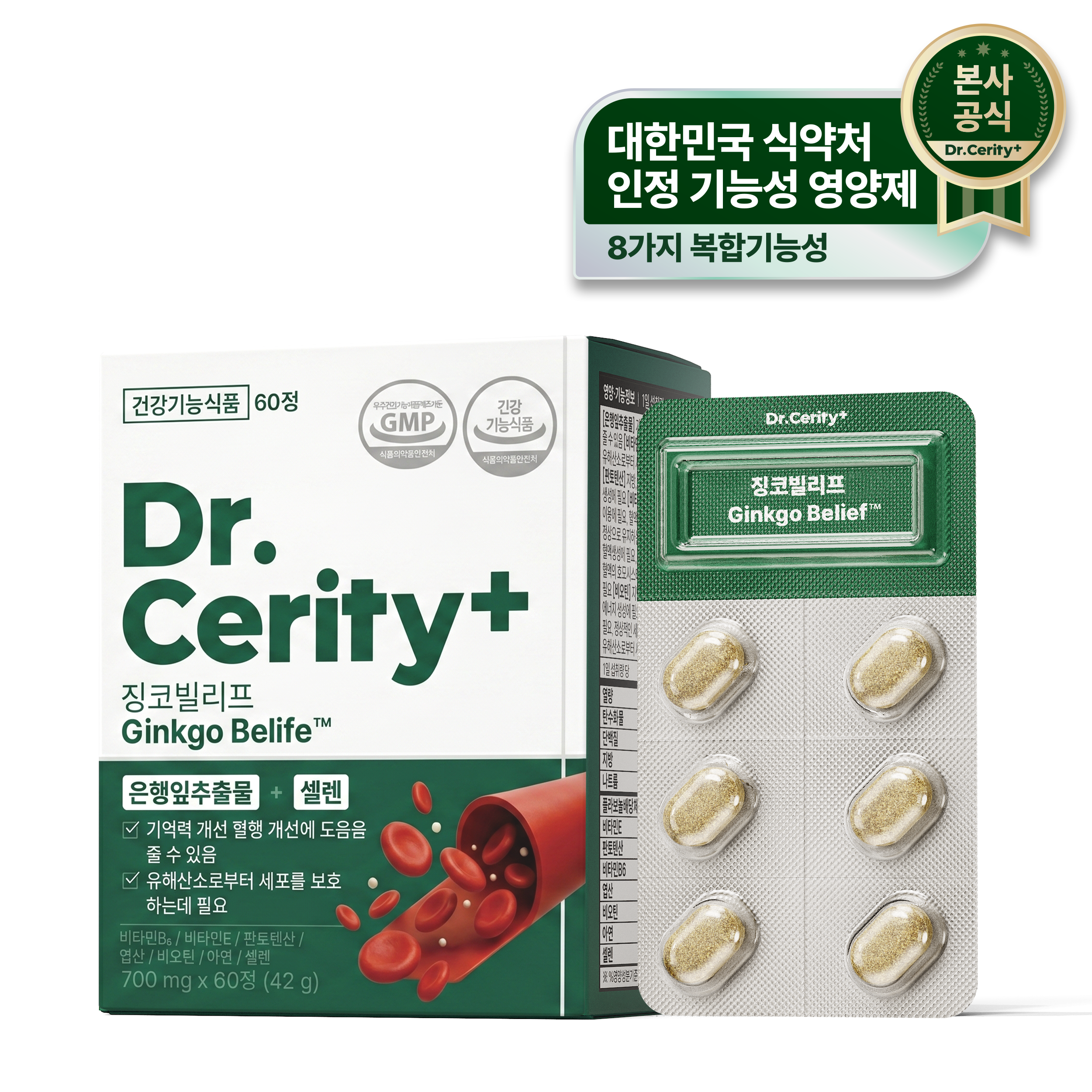 혈액순환 닥터세리티 징코빌리프 은행잎추출물 징코 혈관 기억력 케어 S7 60정, 1개 - 상품 이미지