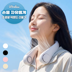 넥밴드 선풍기 아이스 넥쿨러 목 선풍기 날개없는 휴대용 무선 냉각 대용량... 개봉기 | 실사용 후기 - 상품 이미지 1