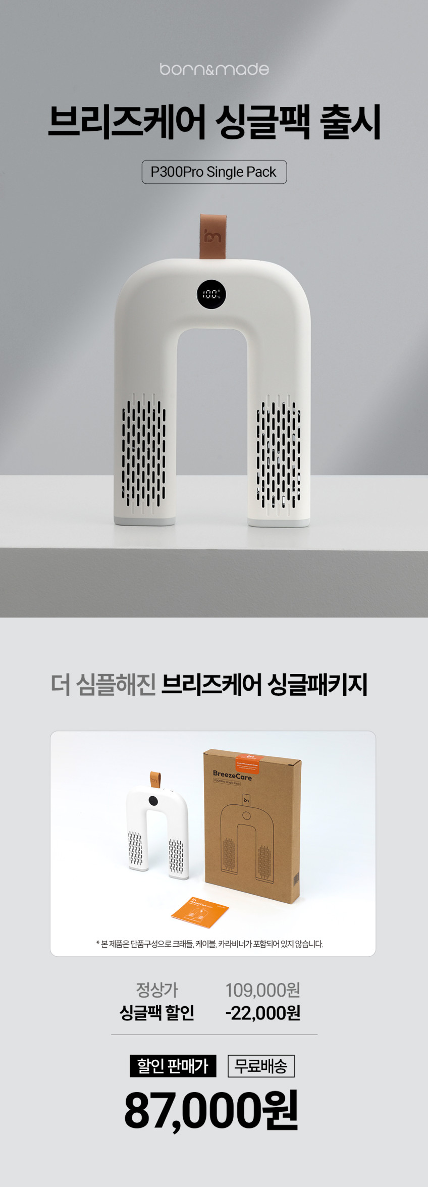 본앤메이드 신발청정가전 브리즈케어 P300Pro 휴대용 무선 신발 건조기 싱글팩(단품) 판매처 상세 정보 이미지 4