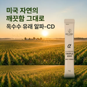 비코어포뮬러 고함량 알파CD 트리플 4000 30포, 4개 맛있게 먹은 솔직 후기 - 상품 이미지 3
