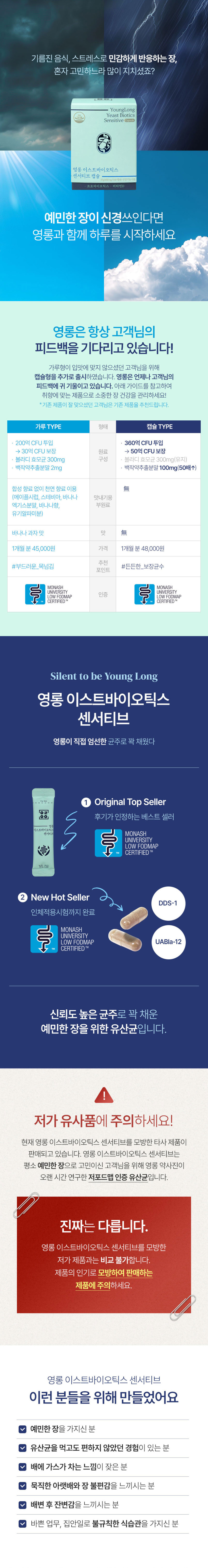 영롱 이스트바이오틱스 센서티브 [예민한장]저포드맵 유산균 프리제로 비피더스 식단 판매처 상세 정보 이미지 4