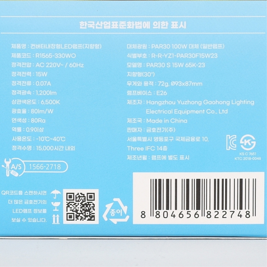 LED PAR30 램프 화이트 집중형 15W 주광색 레일 스포트 조명 번개표 이미지 8
