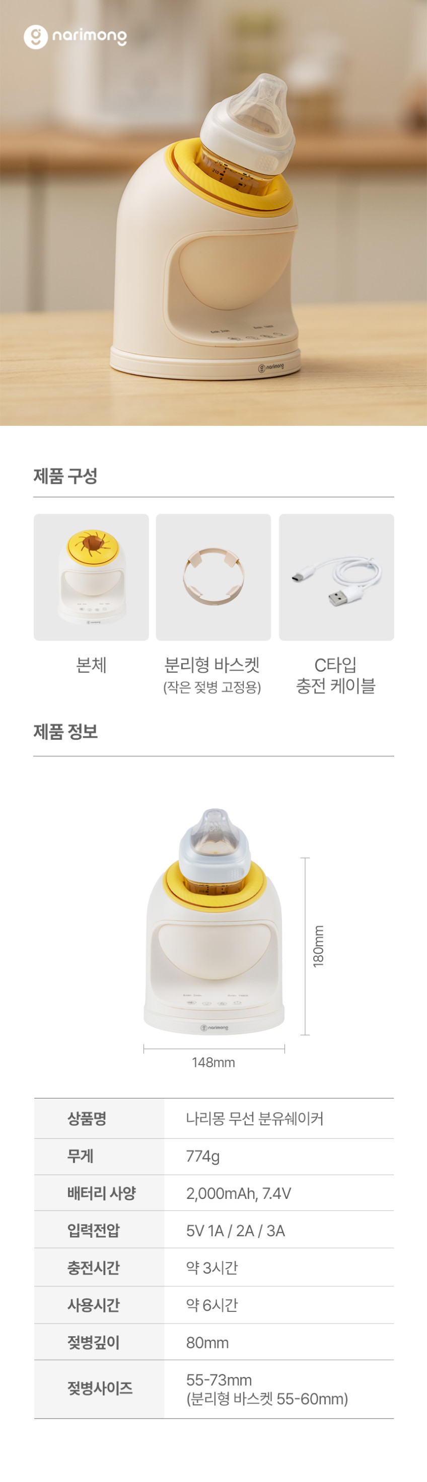 나리몽 무선 분유쉐이커