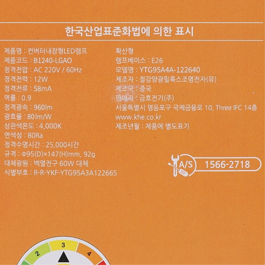 LED 전구 볼구 G95 롱타입 12W 주백색 4000K 매장 줄조명 램프 번개표 이미지 8