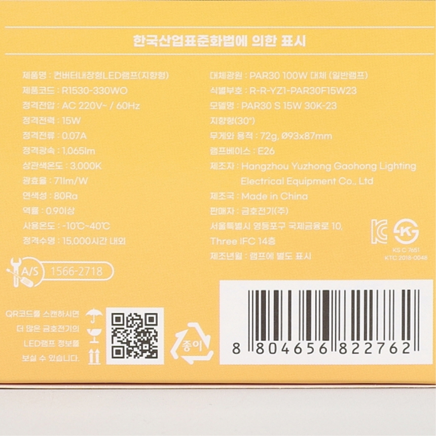 LED PAR30 램프 화이트 집중형 15W 전구색 3000K 레일 스포트 조명 번개표 이미지 8