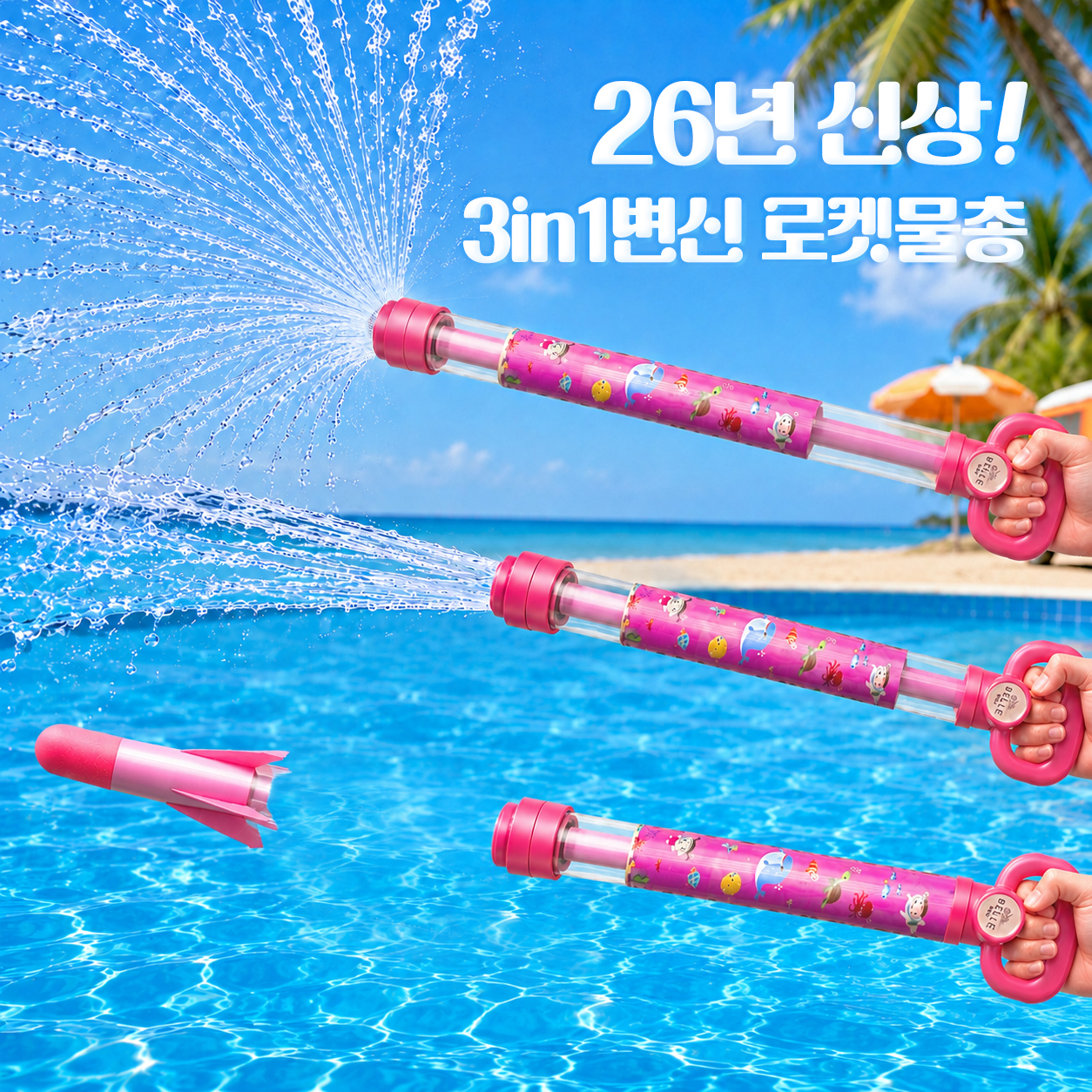 벨베이비 분수물총 짧은 유니콘 회오리 물꽃놀이 워터밤 펌프 - 상품 이미지