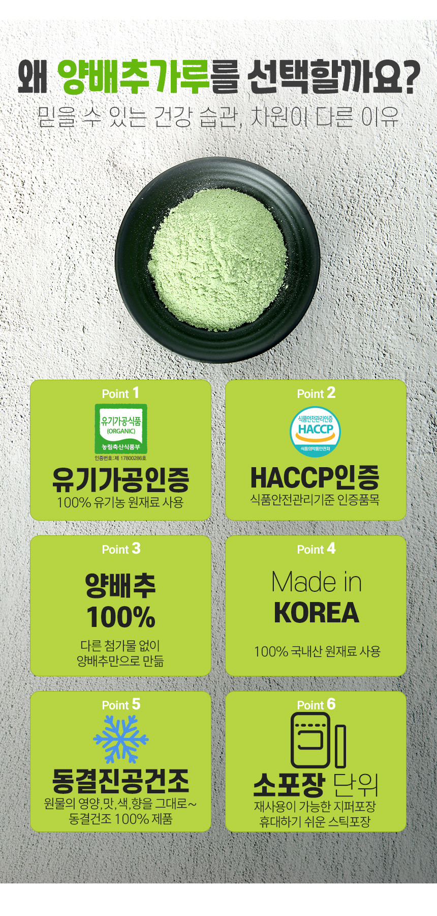 동결건조 유기농 양배추가루 1.5g, 30개 - 상세 이미지 5
